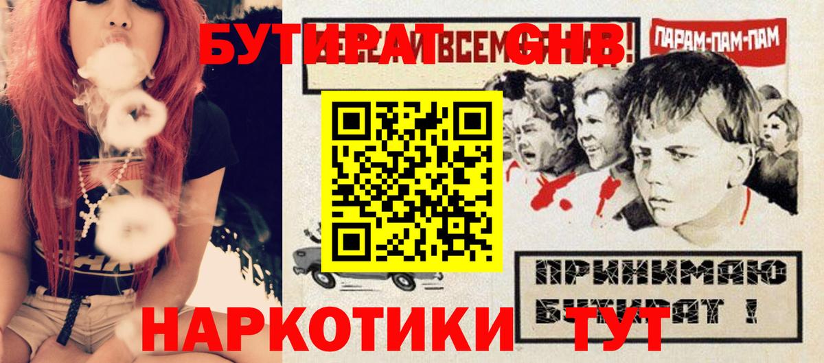 Сокол  БУТИРАТ жидкий экстази  Вход с VPN 