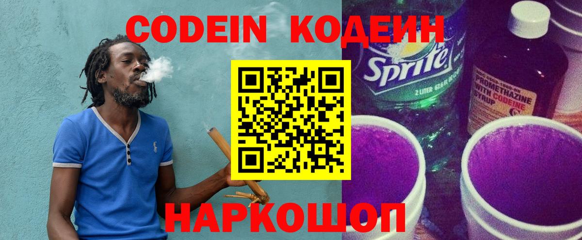 Кодеин напиток Lean (лин)  Вход с VPN  Сокол  цены наркотик  Кодеиновый сироп Lean Purple Drank 