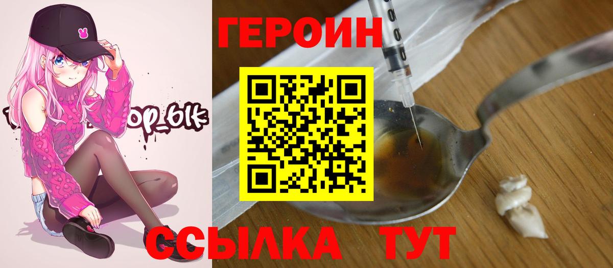 ГЕРОИН герыч Сокол