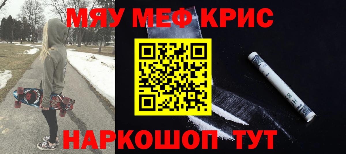 МЕФ кристаллы Сокол