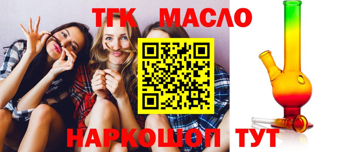 ТГК THC oil  Вход с VPN  Сокол 